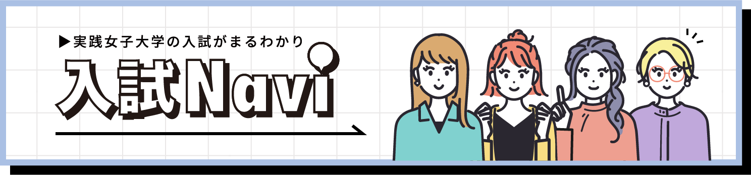 入試navi