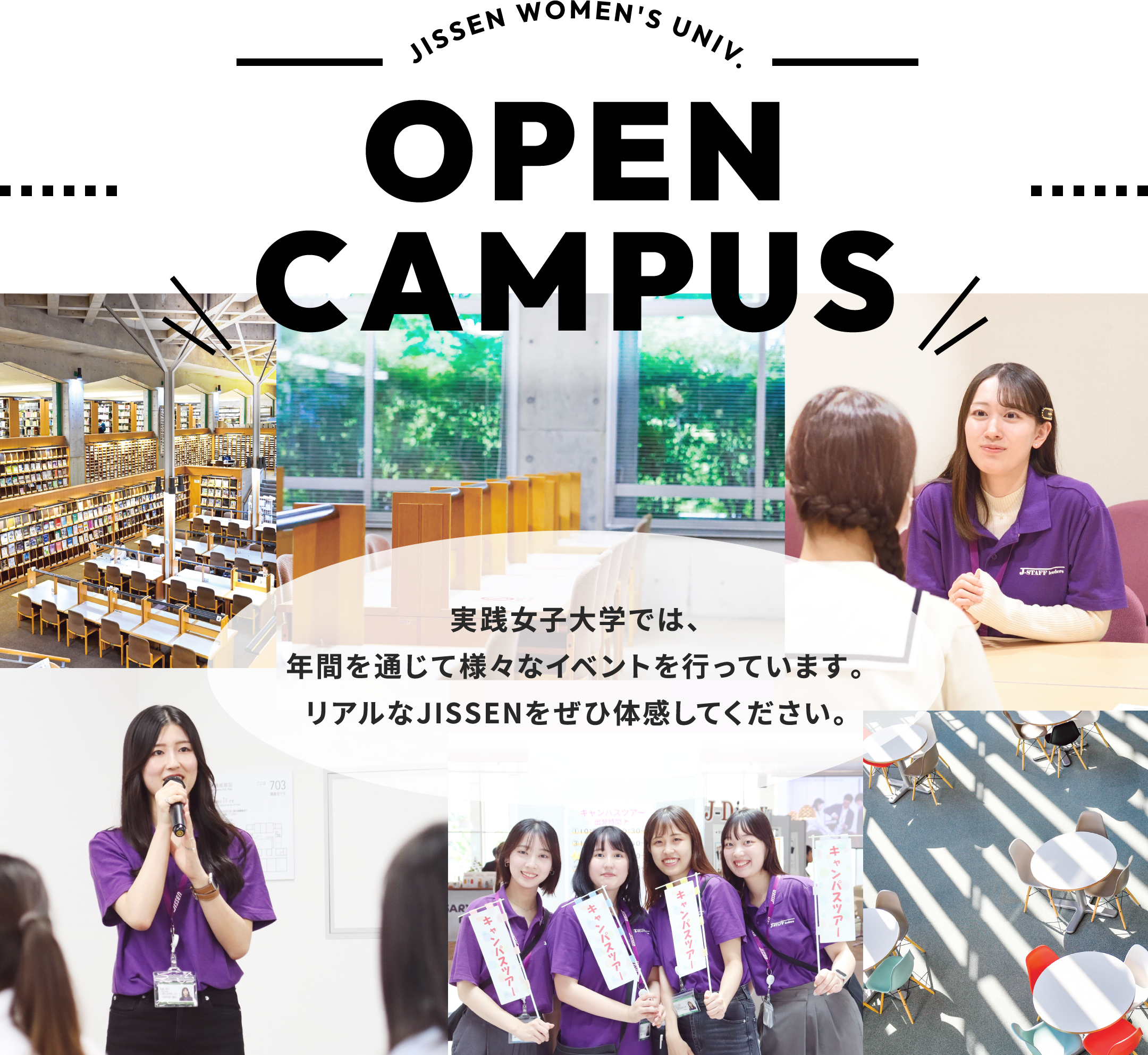 オープンキャンパス