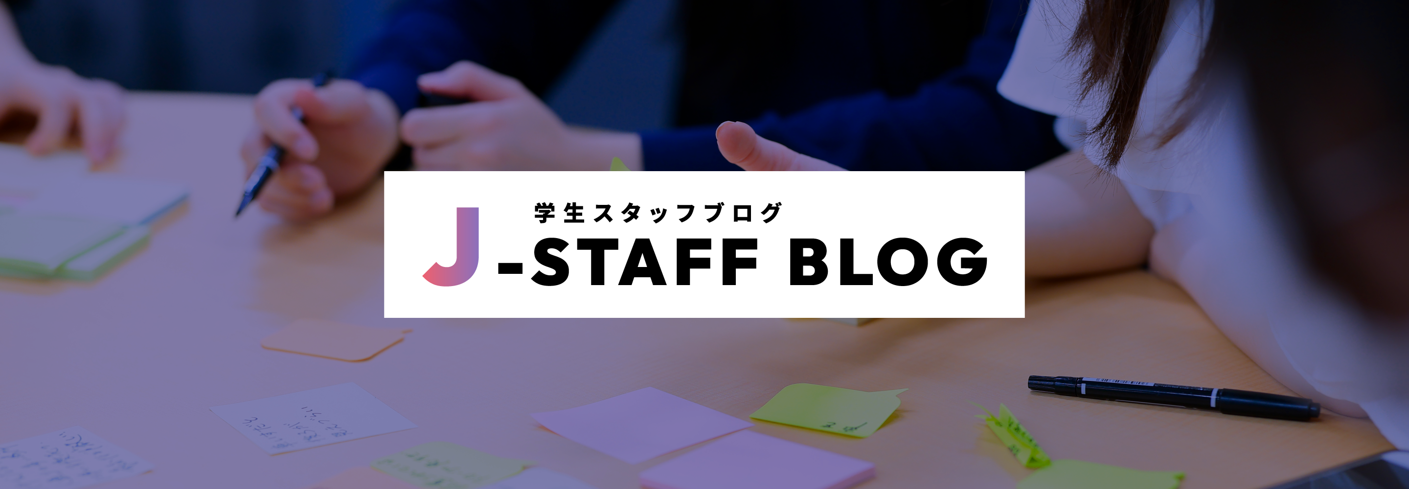 J-STAFF BLOG
