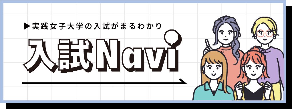 入試Navi