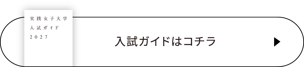 入試ガイド デジタルパンフレット